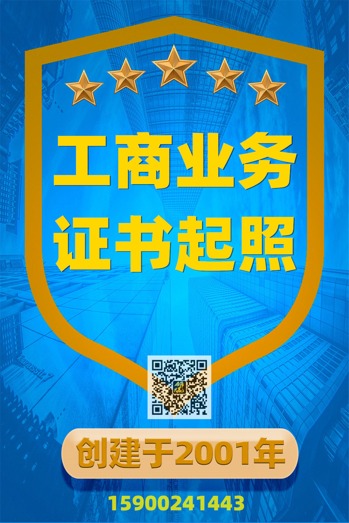 公司注册  工商注册 企业设立 十八年服务经验(咨询服务)